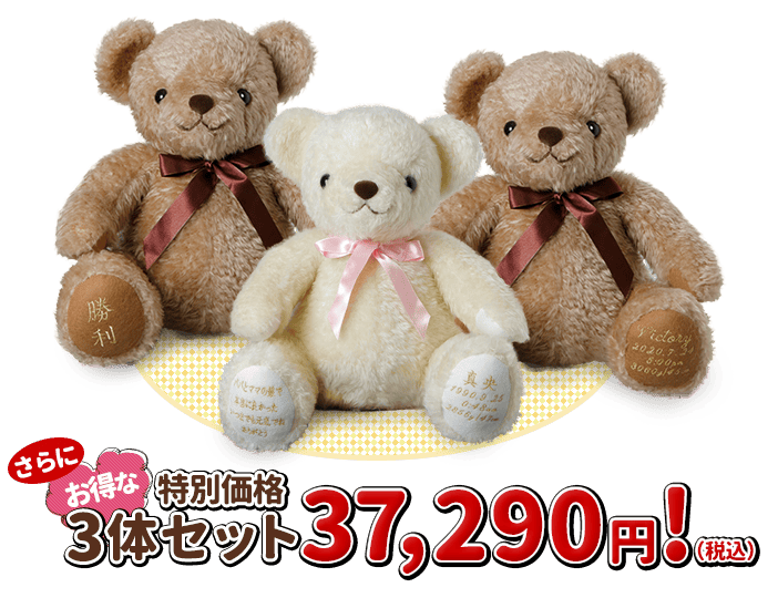 ココット3体セット