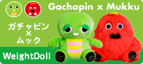 ガチャピン×ムック ウェイトドール