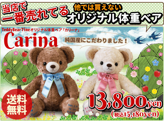 安いおトクなウェイトベア・ウェイトドール 1体9,800円