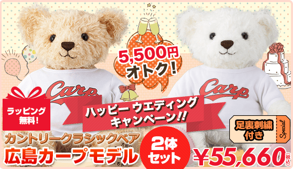 カントリークラシック広島カープモデル2体セット