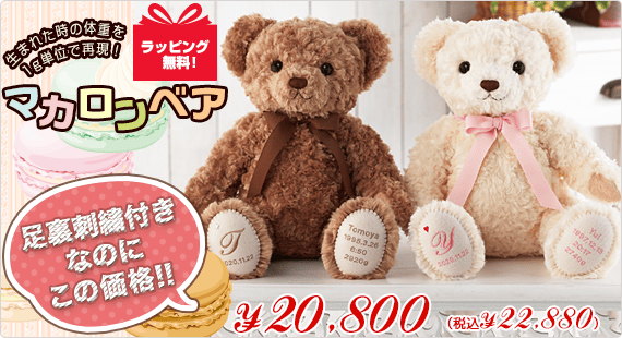 テディベアタイム | 体重ベア・ウェイトドール専門店 出産祝い