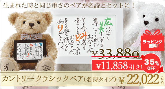 カントリークラシックベア名詩タイプ