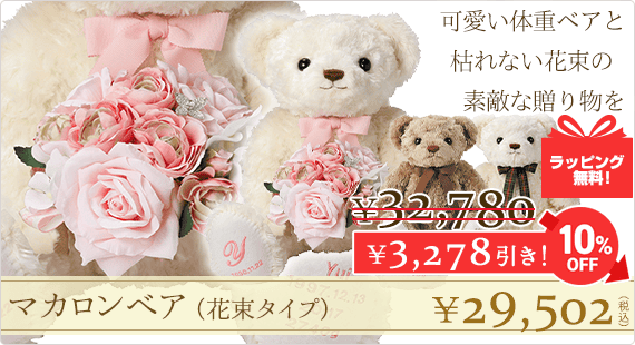 最大35％OFF！おトクな割引キャンペーン開催中！| 体重ベア・ウェイト