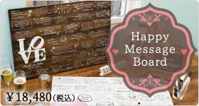 Happy Message Board ハッピーメッセージボード