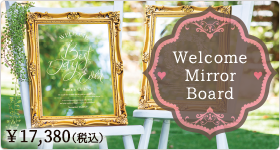 Welcome Mirror Board　ウェルカムミラーボード