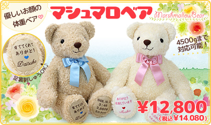 マシュマロベア