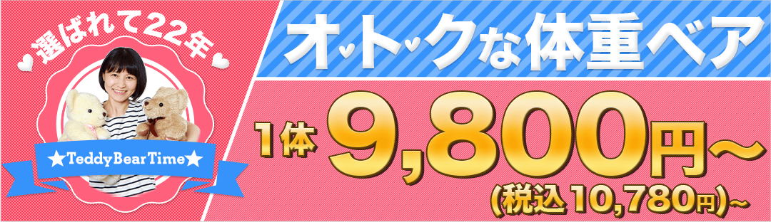 お得な2体セット】カントリークラシックベア：上質な