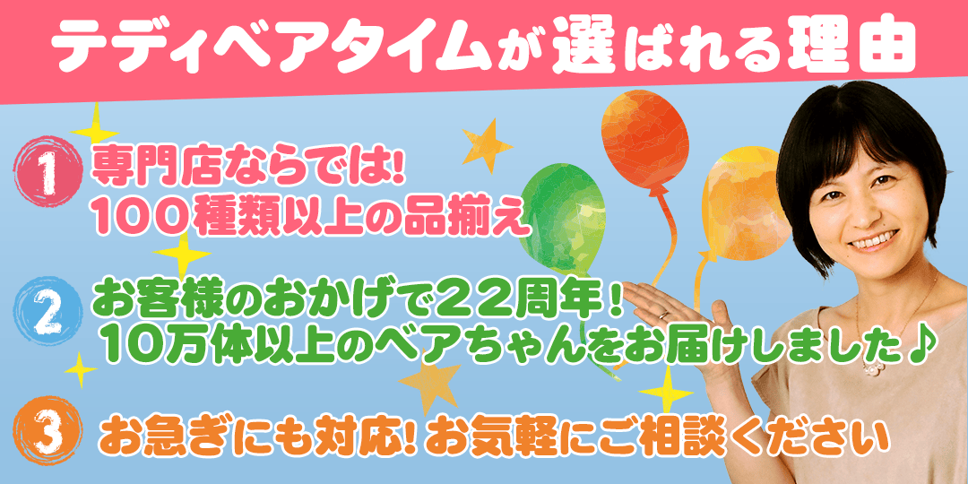 テディベアタイム | 体重ベア・ウェイトドール専門店 出産祝い