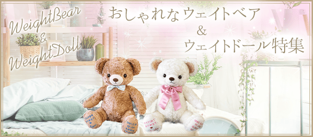 アニバーサリーベア（ウェディング）：お二人の衣裳を着せた世界に一つ