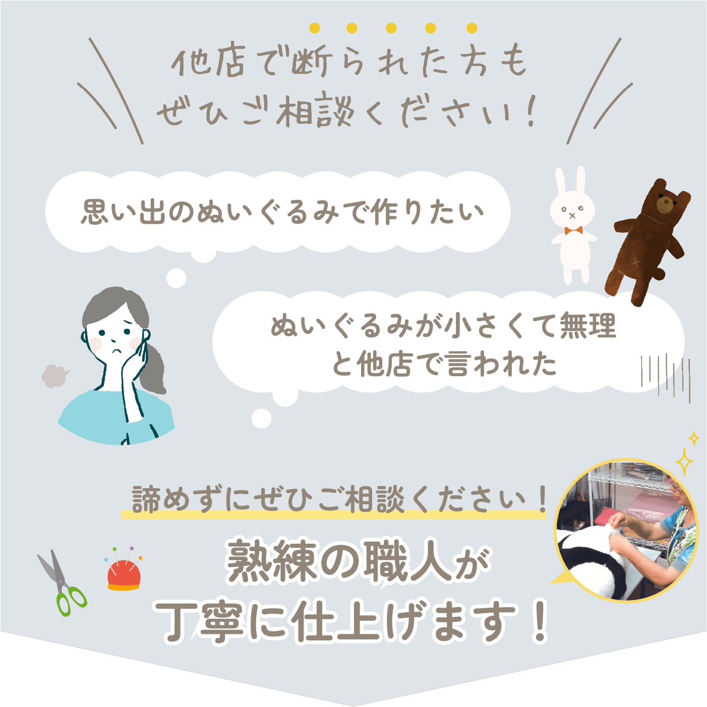 他店で断られた方もぜひご相談ください