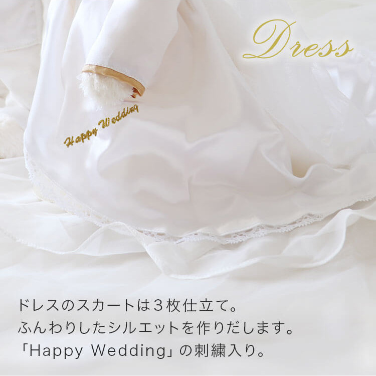 ドレスのスカートは3枚仕立て。ふんわりしたシルエットを作りだします。「Happy Wedding」の刺繍入り。