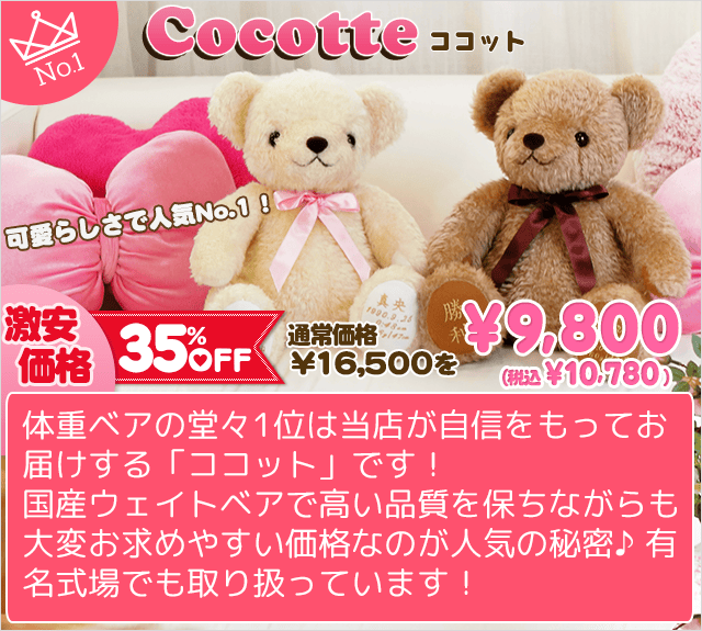 No.1!Cocotteココット