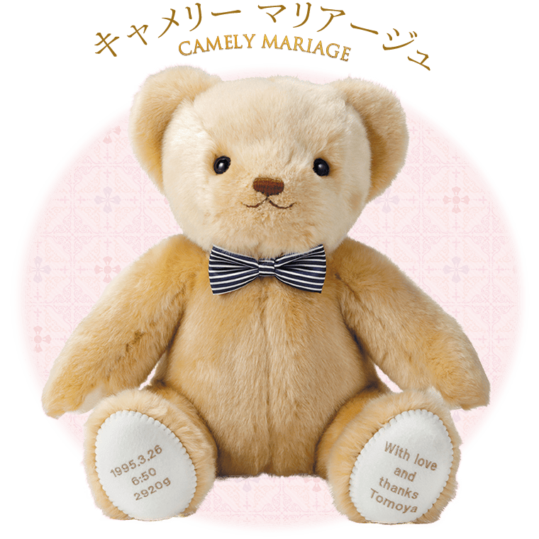 キャメリー マリアージュ