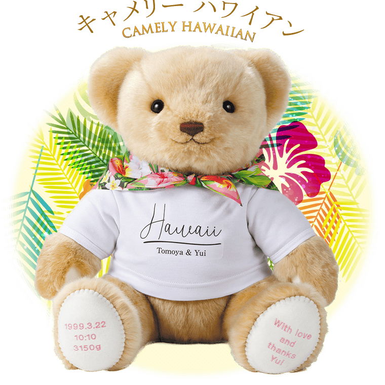 キャメリー ハワイアン