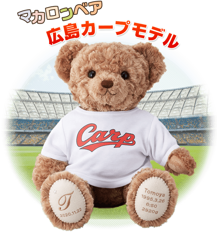 マカロンベア 広島カープモデル