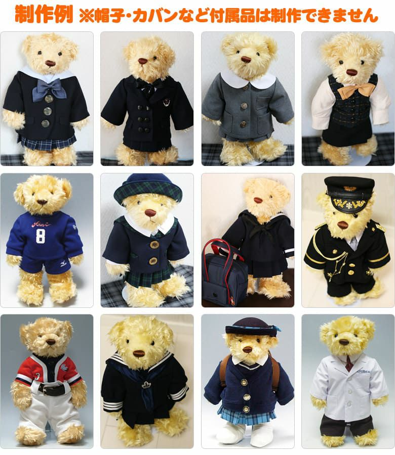 アニバーサリーベア（ミニチュア制服ベア）の制作例