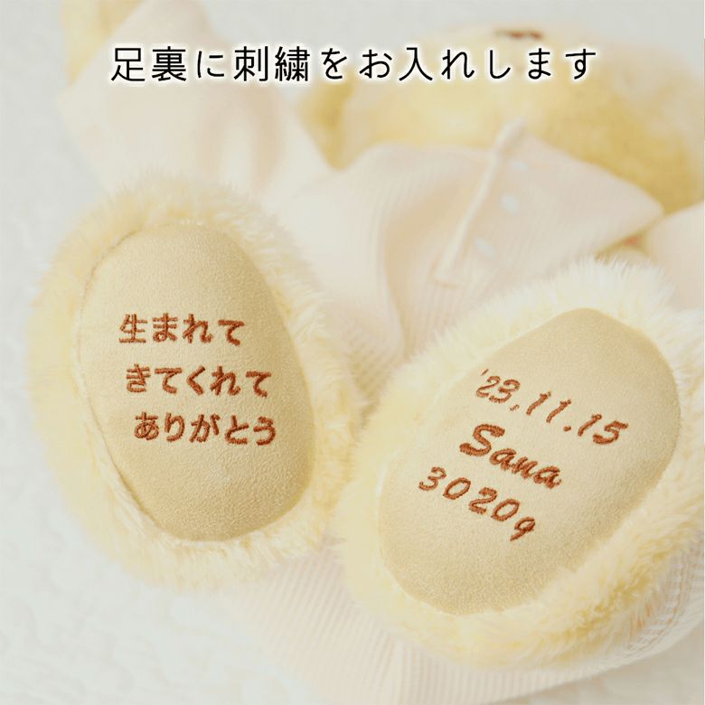 足裏にお名前、誕生日、体重の刺繍を入れることができます