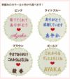 体重ベア「カリーナ」の刺繍カラー