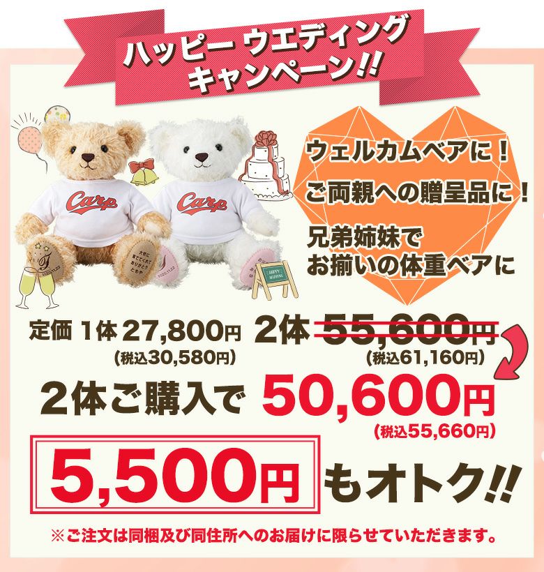 カントリークラシックベア広島カープモデル2体セットのキャンペーン価格