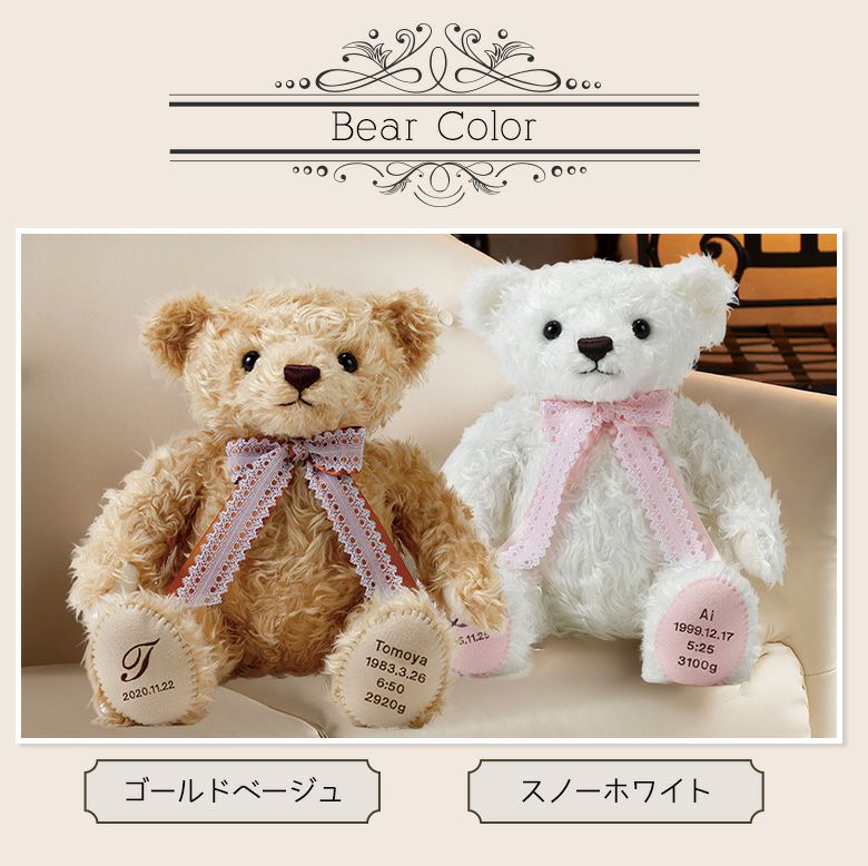 体重ベア カントリークラシックベアのカラーバリーエーション