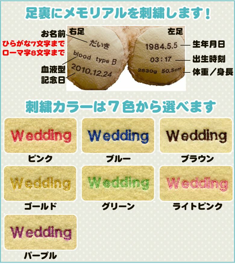 セレブレーションベアの足裏刺繍