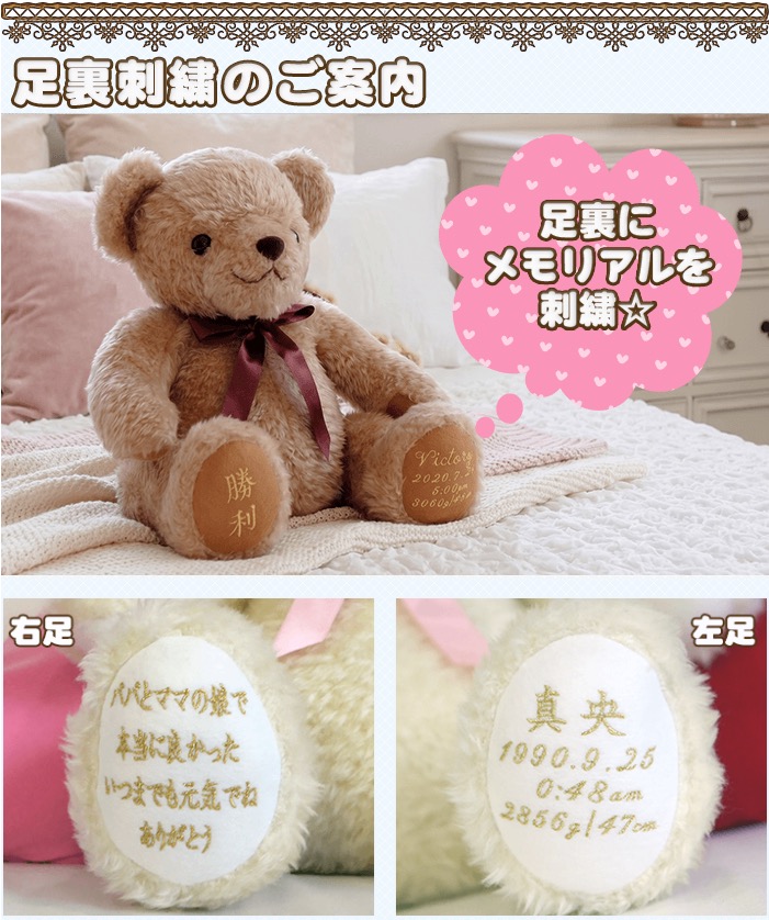 体重ベア「ココット」の足裏刺繍
