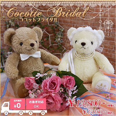 E91 ぬいぐるみ【ショコラベアー】特大・大【ウェディングベアー】セット テディベア クマ ぬいぐるみ ウェディング くま ドレス レース