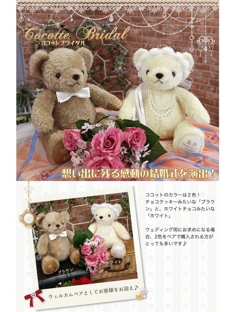 体重ベア「ココットブライダル」で思い出に残る感動の結婚式を演出