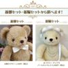 体重ベア ココットブライダルの新郎・新婦セット