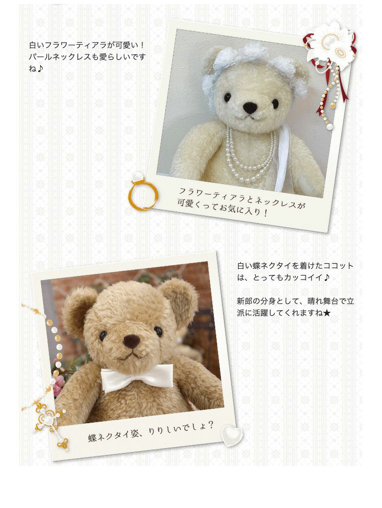 体重ベア「ココットブライダル」 ブライダルセット