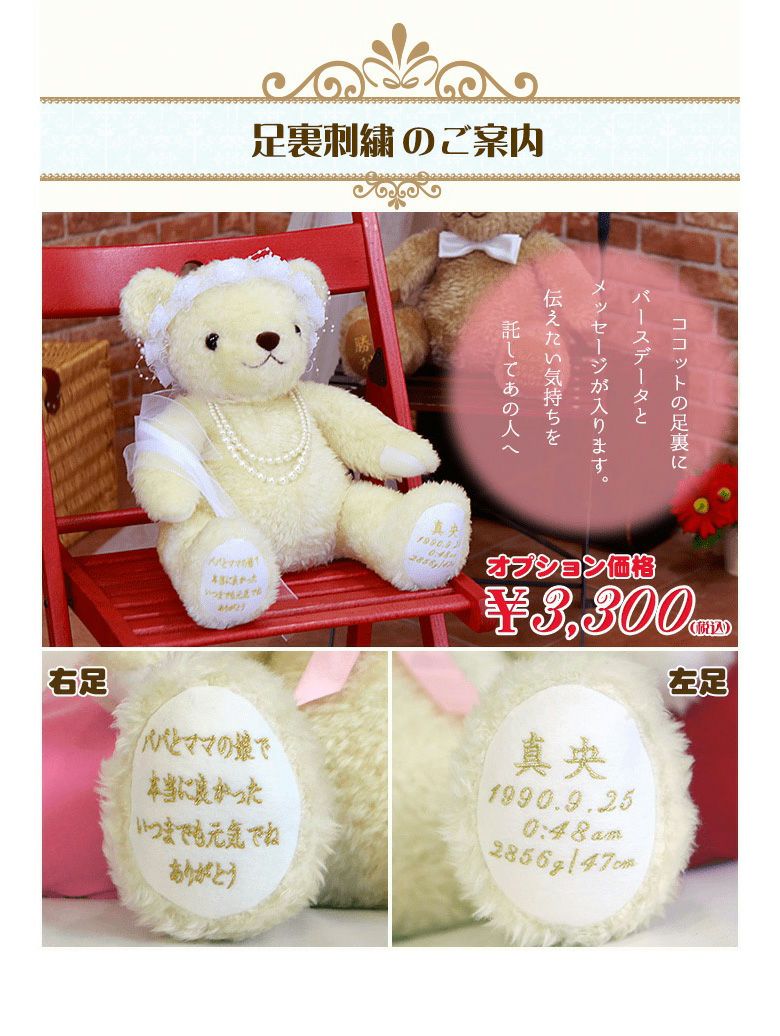 体重ベア「ココットブライダル」 の足裏刺繍