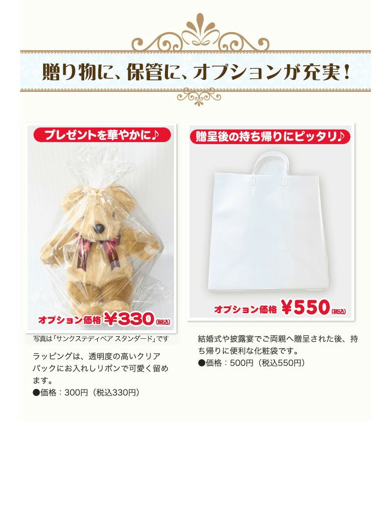 体重ベア「ココットブライダル」のラッピングと持ち運びバッグ