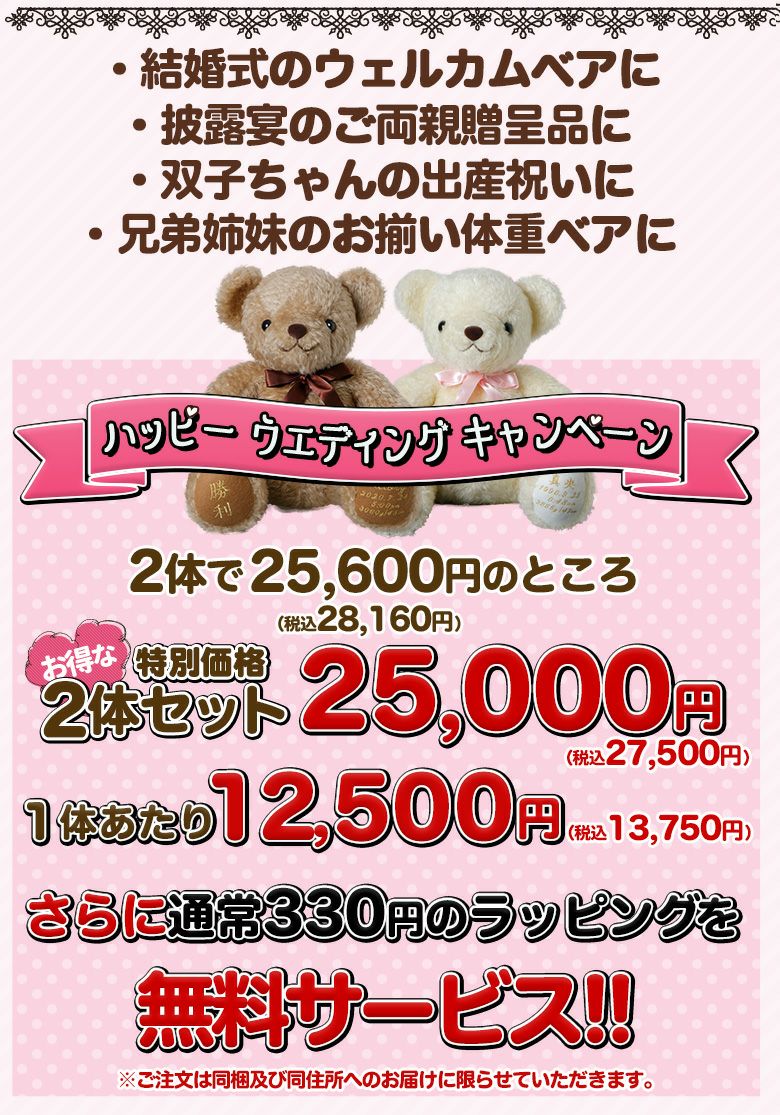 体重ベア ココット2体セット