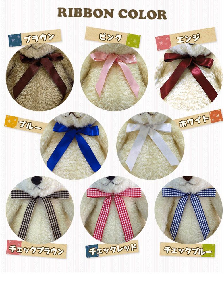 体重ベア「ココット」のリボンは8色から選べます