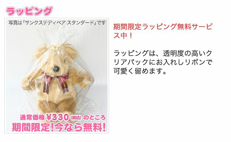 体重ベア「ココット」のラッピング