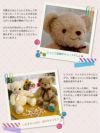 体重ベア「ココット」にっこり笑顔がキュート