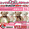 体重ベア ココット4体セット