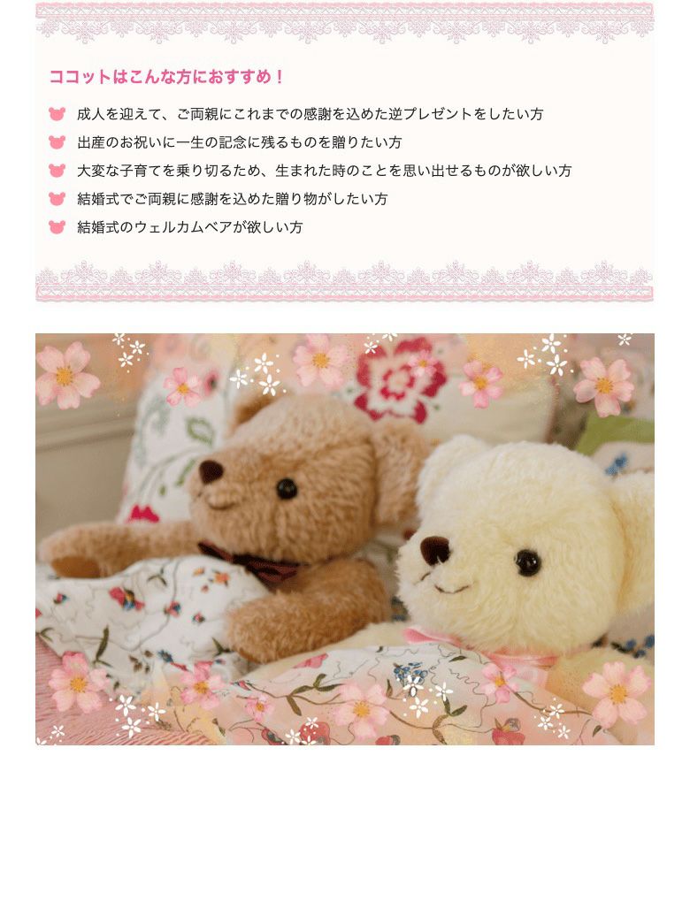 体重ベア「ココット」はこんな方におすすめ！