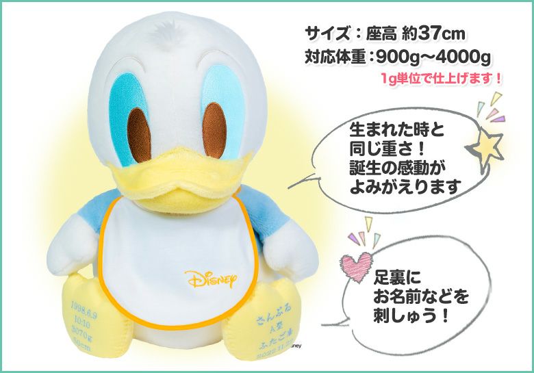 ベビードナルド（ディズニースタイ）】ウェイトドール /正規品 | 体重