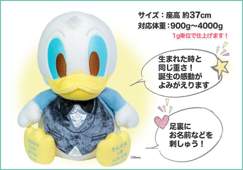 ベビードナルド(フォーマル)ウェイトドールの特徴