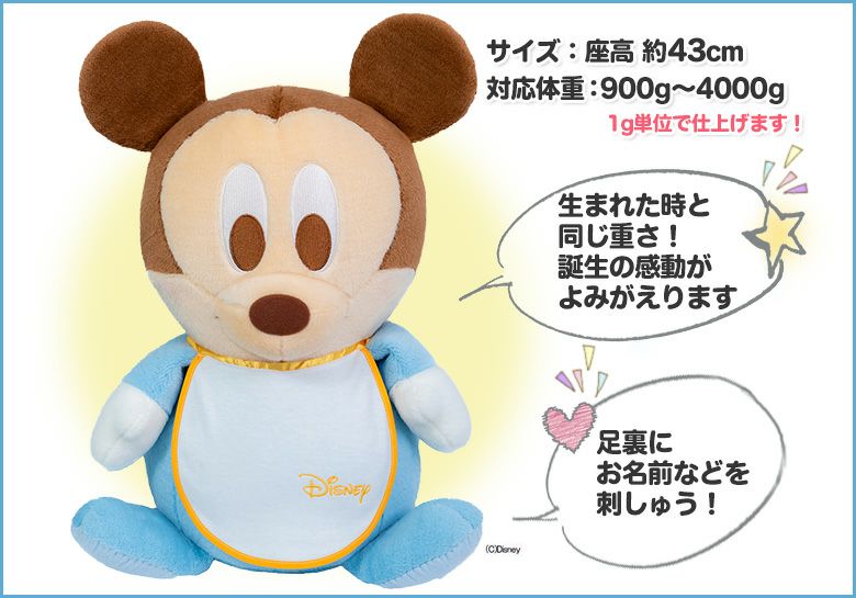 ベビーミッキー(ディズニースタイ)ウェイトドールの詳細