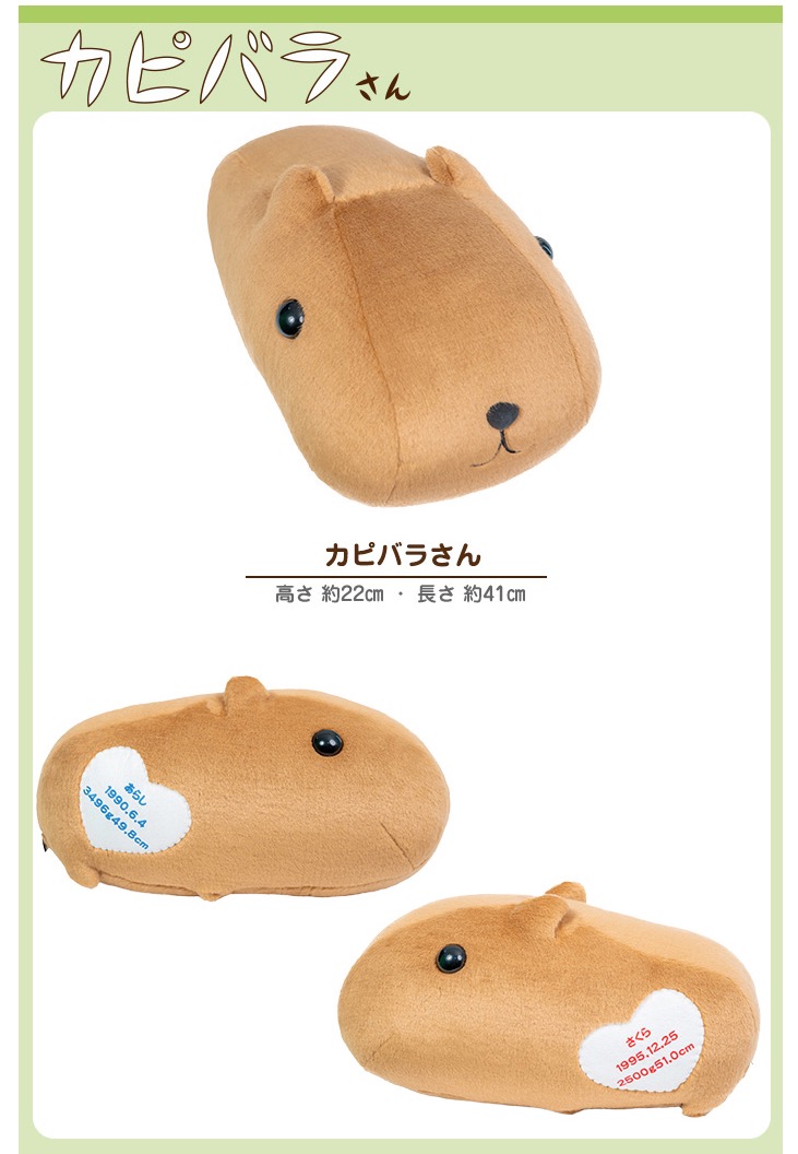 カピバラさんウェイトドールの価格