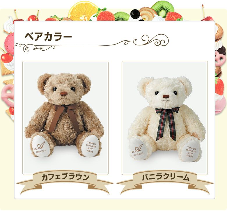 お得な2体セット】マカロンベア：ウェイトベア/短納期対応可 | 体重 