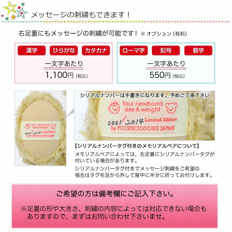 2017年限定メモリアルベア 春夏モデルの足裏刺しゅうメッセージ