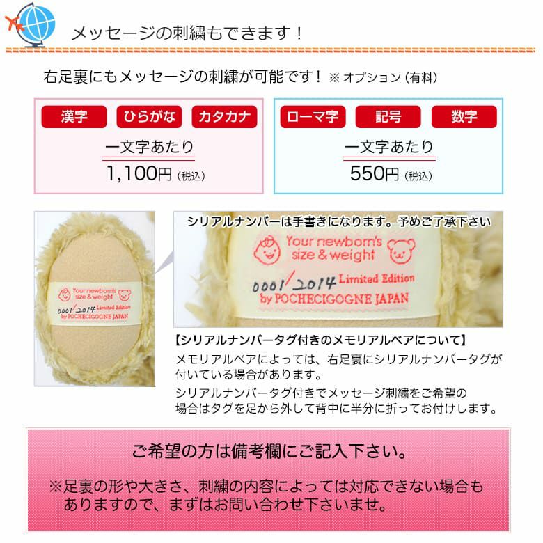 2020年限定メモリアルベア 秋冬モデル足裏刺しゅうメッセージ