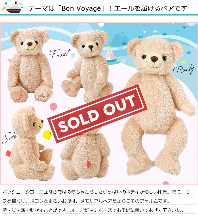 テーマは「Bon Voyage」！エールを届けるベアです