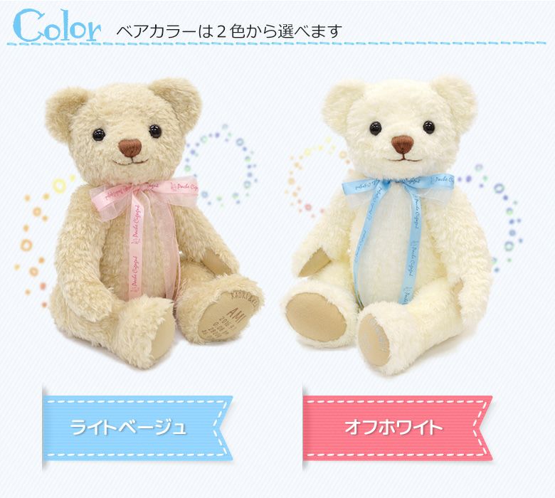 身長体重ベア「メモリアルベア ベーシック」のカラー