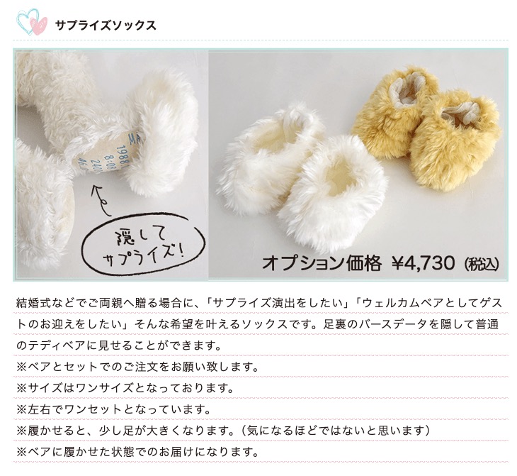 サプライズソックス