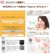 今なら声のメッセージを送れる「Voice-it」をプレゼント！