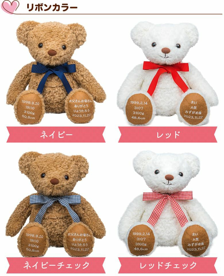 メッセージベアのリボンカラー